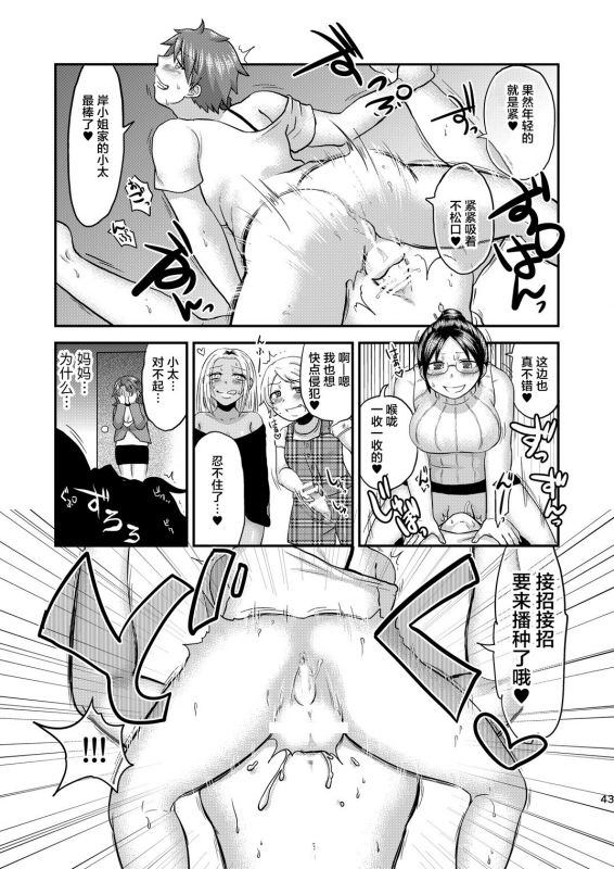 [Herohero Hospital (Herohero Tom, Isaki)] Mother Me! [Chinese] [不咕鸟汉化组] [Digital]_43