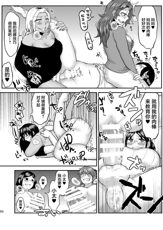 [Herohero Hospital (Herohero Tom, Isaki)] Mother Me! [Chinese] [不咕鸟汉化组] [Digital]_50