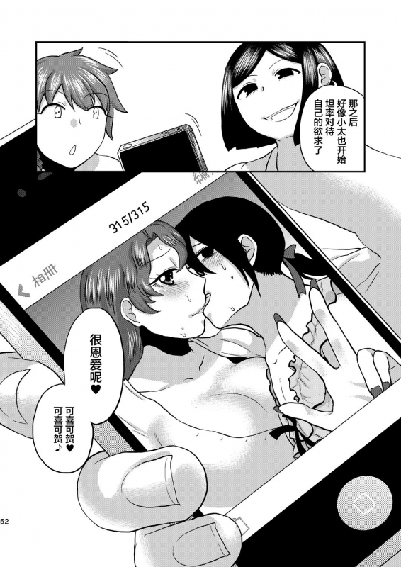 [Herohero Hospital (Herohero Tom, Isaki)] Mother Me! [Chinese] [不咕鸟汉化组] [Digital]_52