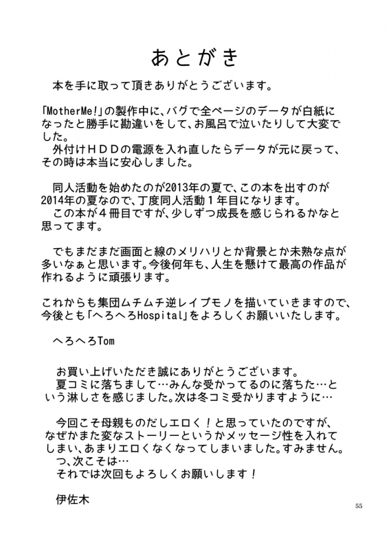 [Herohero Hospital (Herohero Tom, Isaki)] Mother Me! [Chinese] [不咕鸟汉化组] [Digital]_53