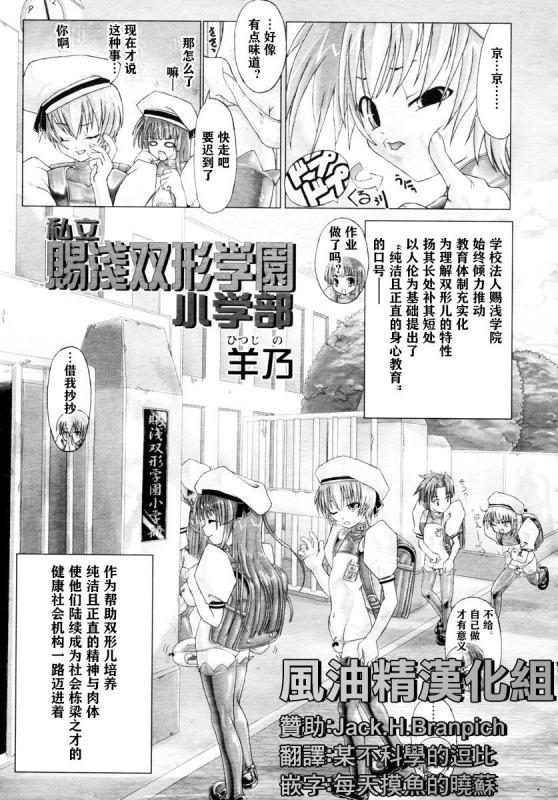 [Hitsujino] Shiasa Futanari Gakuen Shougakubu (COMIC Tenma 2006-02) [Chinese] [风油精汉化组]_00