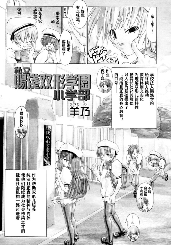 [Hitsujino] Shiasa Futanari Gakuen Shougakubu (COMIC Tenma 2006-02) [Chinese] [风油精汉化组]_03