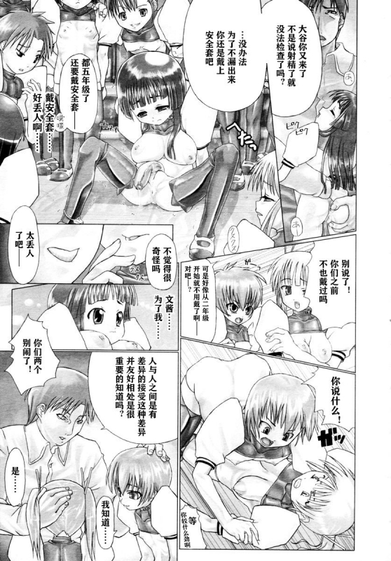 [Hitsujino] Shiasa Futanari Gakuen Shougakubu (COMIC Tenma 2006-02) [Chinese] [风油精汉化组]_07