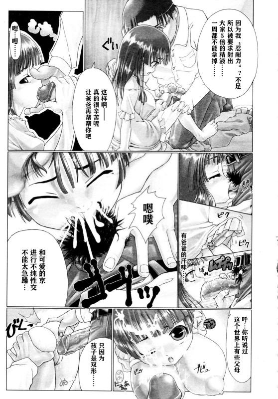 [Hitsujino] Shiasa Futanari Gakuen Shougakubu (COMIC Tenma 2006-02) [Chinese] [风油精汉化组]_09
