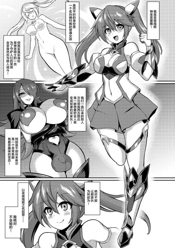 [Ikameshi Shokudou (Ikameshi)] Seisou Kouki Sacred Flare -Kutsujoku no Kyousei Fukujuu Sennou- [Chi_01