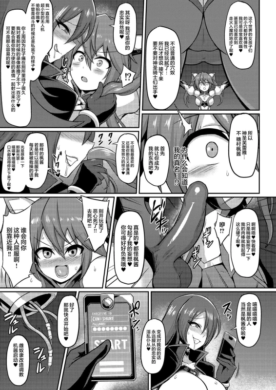 [Ikameshi Shokudou (Ikameshi)] Seisou Kouki Sacred Flare -Kutsujoku no Kyousei Fukujuu Sennou- [Chi_03