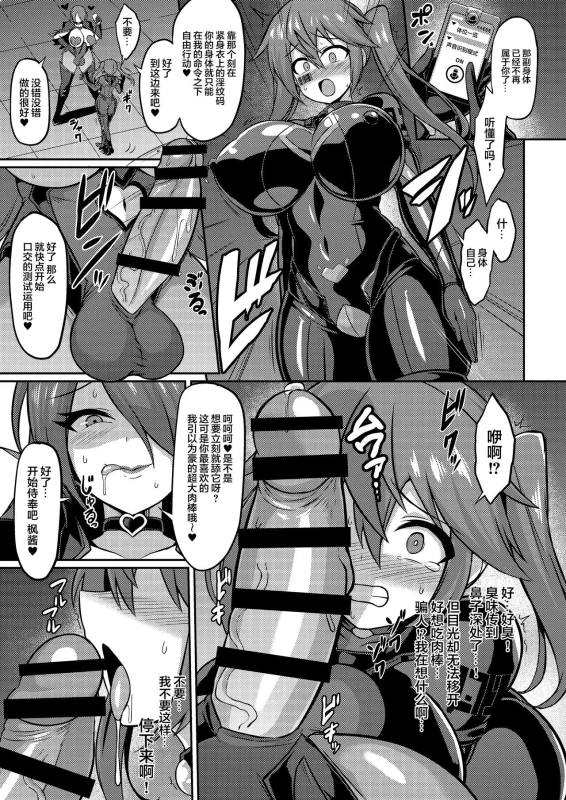 [Ikameshi Shokudou (Ikameshi)] Seisou Kouki Sacred Flare -Kutsujoku no Kyousei Fukujuu Sennou- [Chi_11
