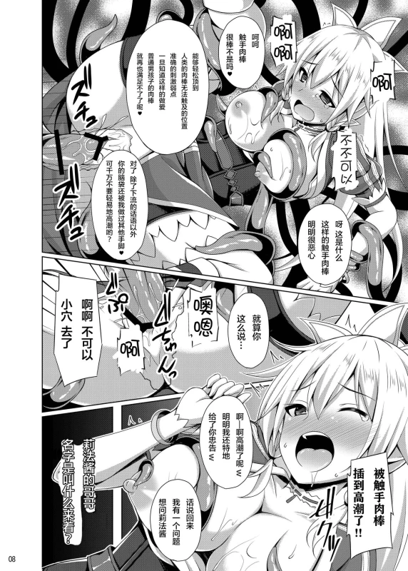 [Imitation Moon (Narumi Yuu)] Kanojo wa Mou Onii-chan to wa Yonde Kurenai... (Sword Art Online)_06