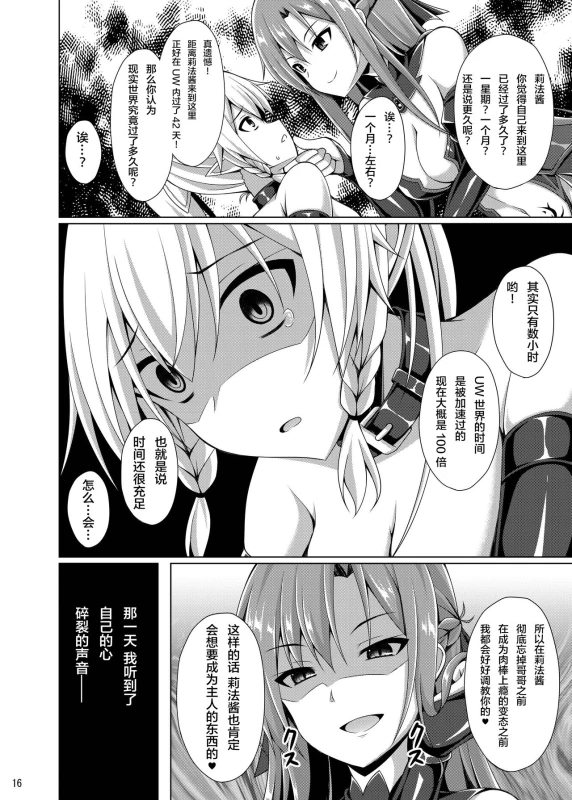 [Imitation Moon (Narumi Yuu)] Kanojo wa Mou Onii-chan to wa Yonde Kurenai... (Sword Art Online)_14