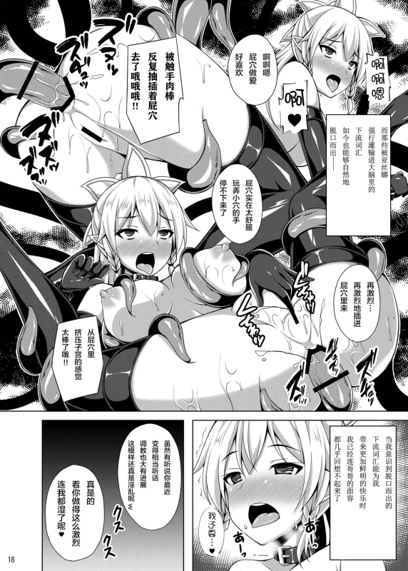 [Imitation Moon (Narumi Yuu)] Kanojo wa Mou Onii-chan to wa Yonde Kurenai... (Sword Art Online)_16