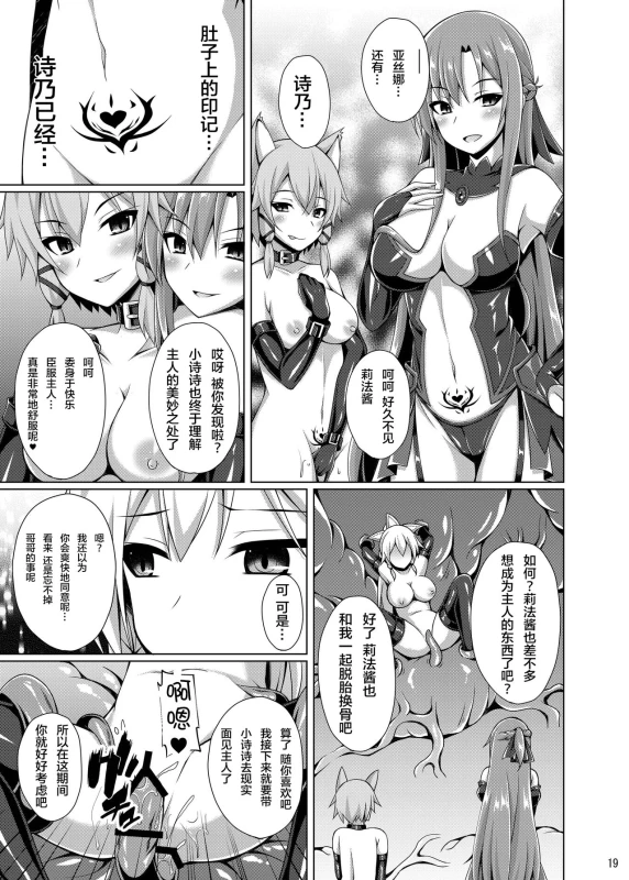 [Imitation Moon (Narumi Yuu)] Kanojo wa Mou Onii-chan to wa Yonde Kurenai... (Sword Art Online)_17