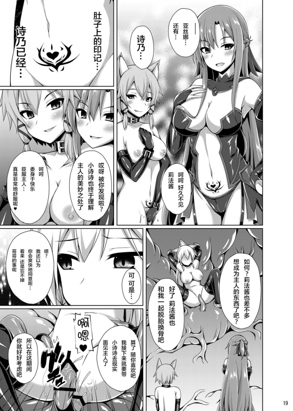 [Imitation Moon (Narumi Yuu)] Kanojo wa Mou Onii-chan to wa Yonde Kurenai... (Sword Art Online)_17