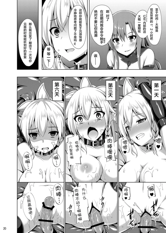 [Imitation Moon (Narumi Yuu)] Kanojo wa Mou Onii-chan to wa Yonde Kurenai... (Sword Art Online)_18