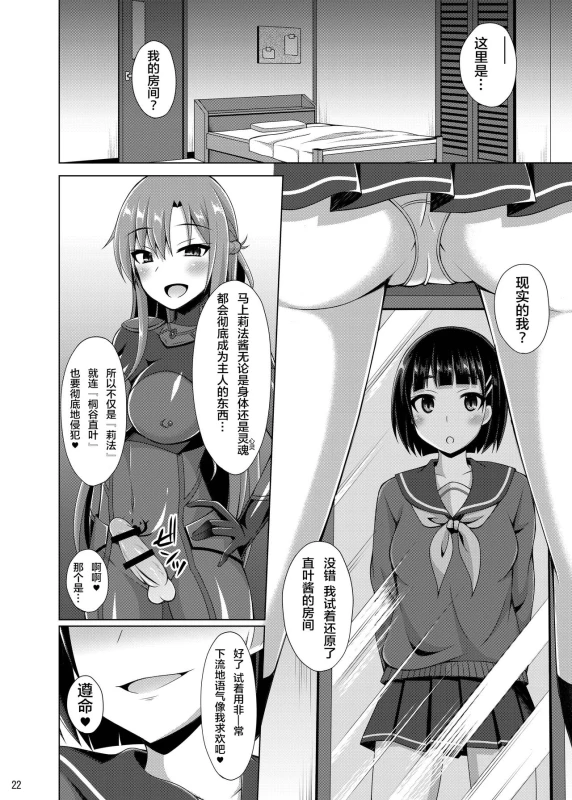 [Imitation Moon (Narumi Yuu)] Kanojo wa Mou Onii-chan to wa Yonde Kurenai... (Sword Art Online)_20