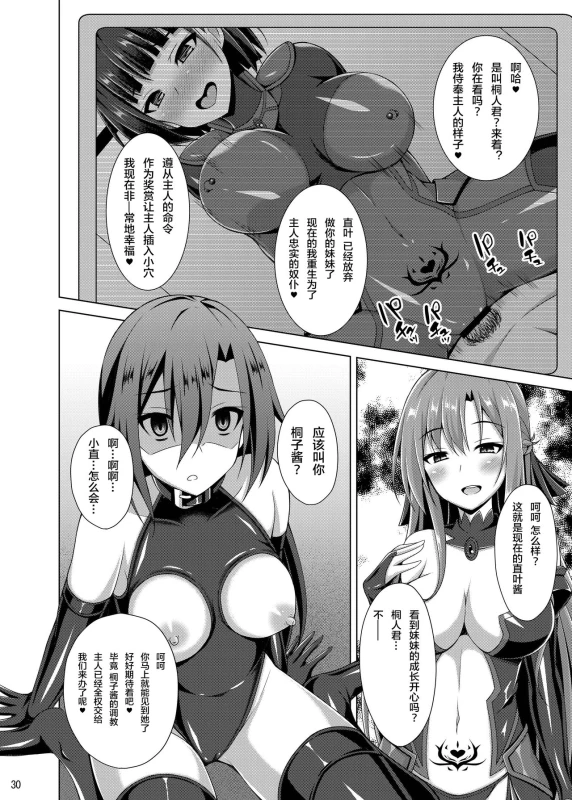 [Imitation Moon (Narumi Yuu)] Kanojo wa Mou Onii-chan to wa Yonde Kurenai... (Sword Art Online)_28