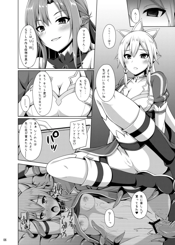 [Imitation Moon (Narumi Yuu)] Kanojo wa Mou Onii-chan to wa Yonde Kurenai... (Sword Art Online) [Digital]_04