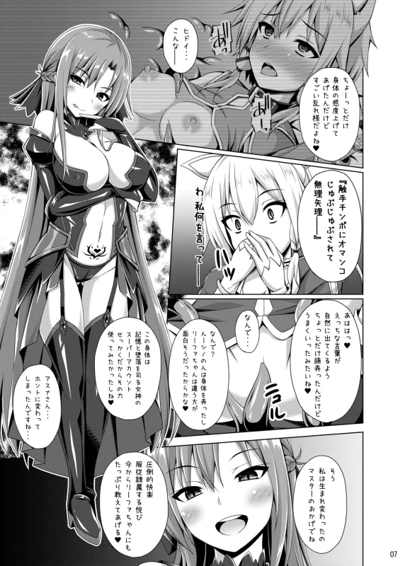 [Imitation Moon (Narumi Yuu)] Kanojo wa Mou Onii-chan to wa Yonde Kurenai... (Sword Art Online) [Digital]_05
