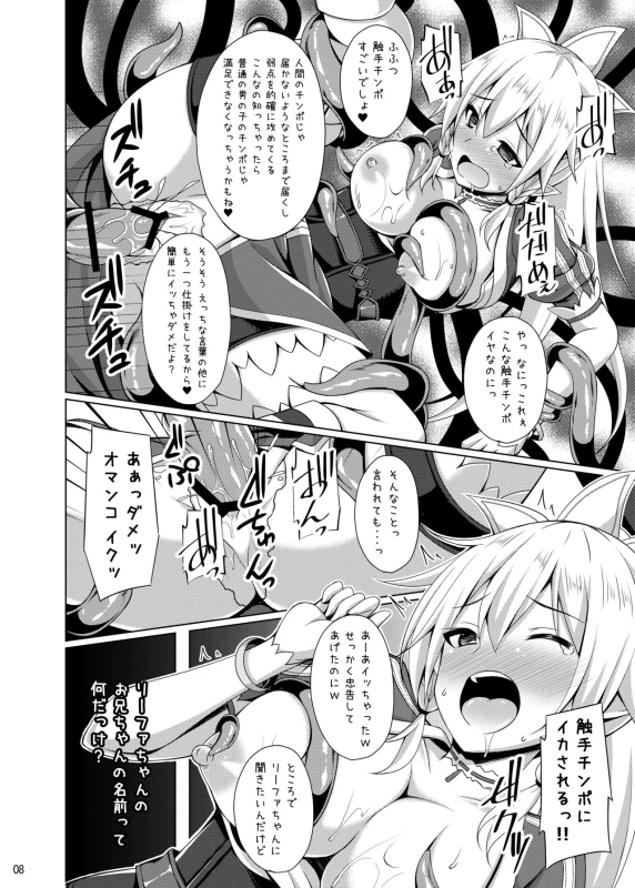 [Imitation Moon (Narumi Yuu)] Kanojo wa Mou Onii-chan to wa Yonde Kurenai... (Sword Art Online) [Digital]_06