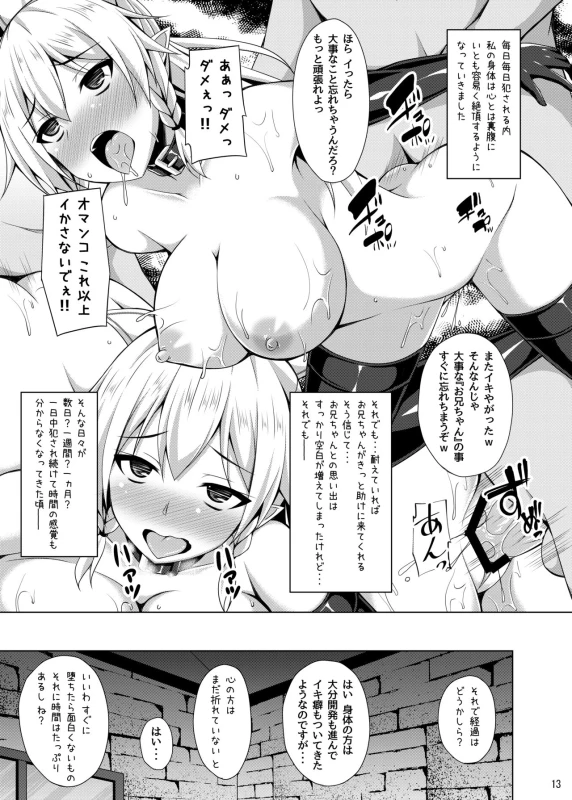 [Imitation Moon (Narumi Yuu)] Kanojo wa Mou Onii-chan to wa Yonde Kurenai... (Sword Art Online) [Digital]_11