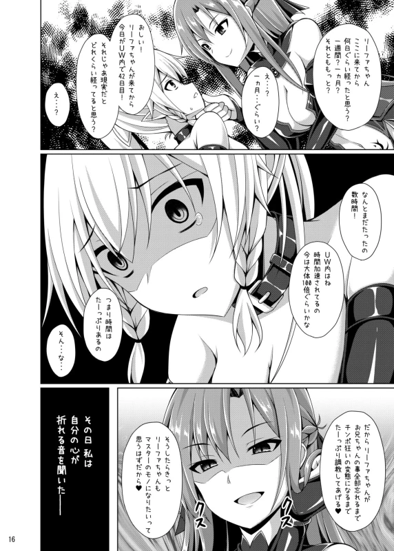 [Imitation Moon (Narumi Yuu)] Kanojo wa Mou Onii-chan to wa Yonde Kurenai... (Sword Art Online) [Digital]_14