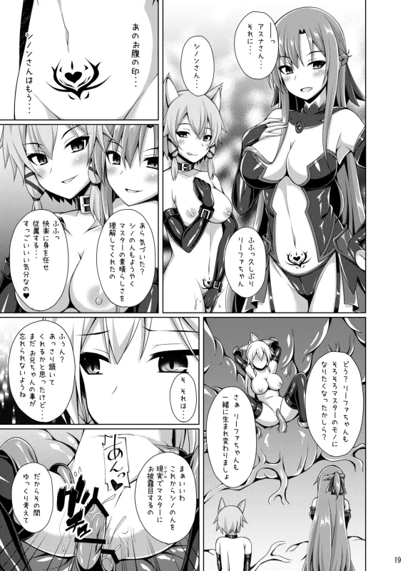[Imitation Moon (Narumi Yuu)] Kanojo wa Mou Onii-chan to wa Yonde Kurenai... (Sword Art Online) [Digital]_17