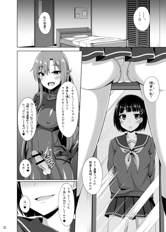 [Imitation Moon (Narumi Yuu)] Kanojo wa Mou Onii-chan to wa Yonde Kurenai... (Sword Art Online) [Digital]_20