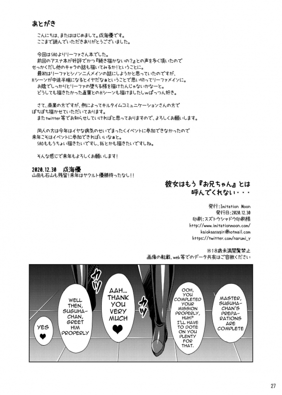 [Imitation Moon (Narumi Yuu)] Kanojo wa Mou Onii-chan to wa Yonde Kurenai... (Sword Art Online_24