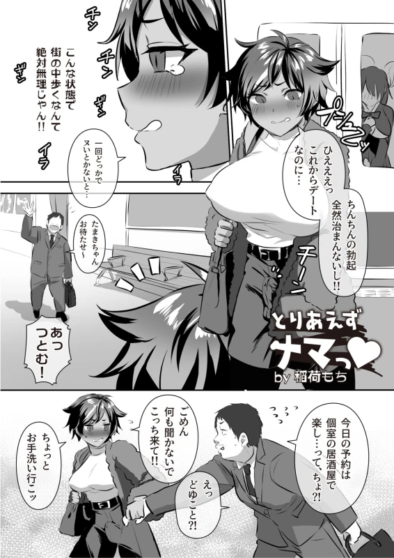 [Inari Mochi] 11 Tsuki 22-Nichi wa, ī Futanari no hi ♡ + Toriaezu Nama ~Tsu♡_05