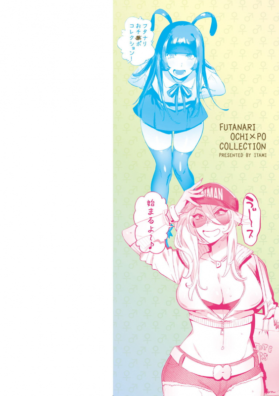 [Itami] Futanari Ochi x Po Collection [Digital]_001