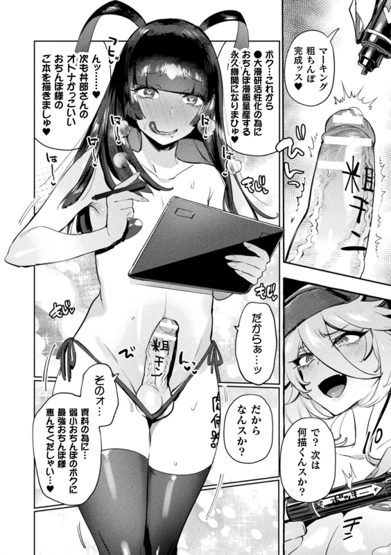 [Itami] Futanari Ochi x Po Collection [Digital]_025