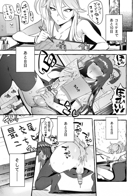 [Itami] Futanari Ochi x Po Collection [Digital]_050