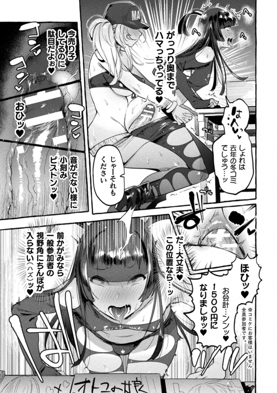 [Itami] Futanari Ochi x Po Collection [Digital]_054