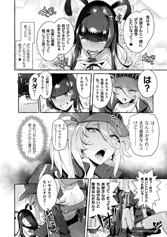 [Itami] Futanari Ochi x Po Collection [Digital]_079