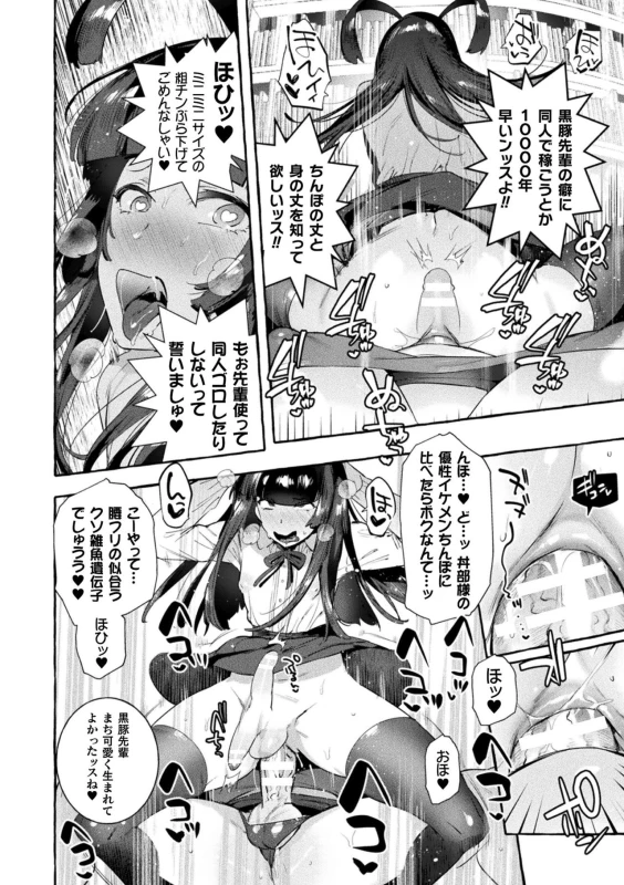 [Itami] Futanari Ochi x Po Collection [Digital]_087