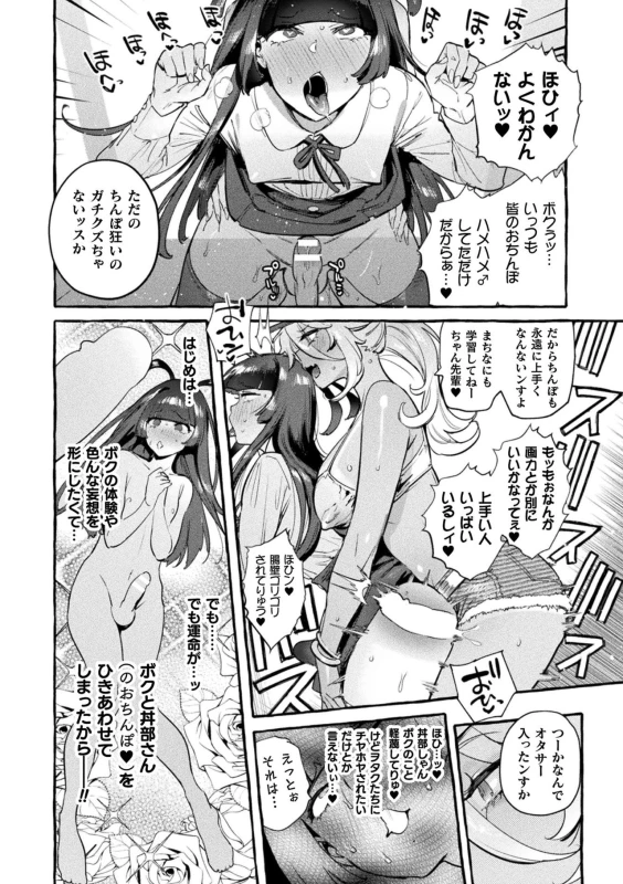 [Itami] Futanari Ochi x Po Collection [Digital]_099
