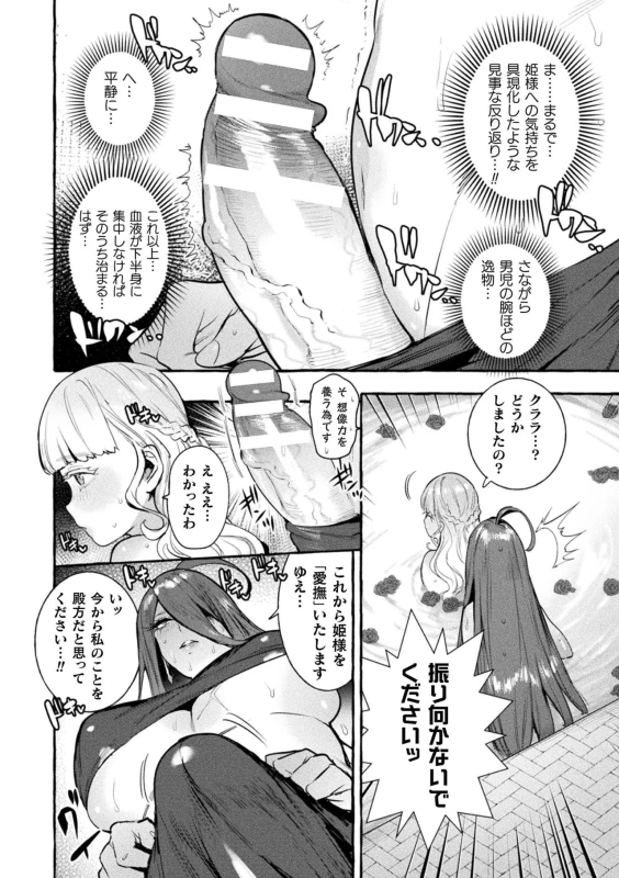 [Itami] Futanari Ochi x Po Collection [Digital]_113