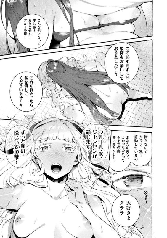 [Itami] Futanari Ochi x Po Collection [Digital]_124