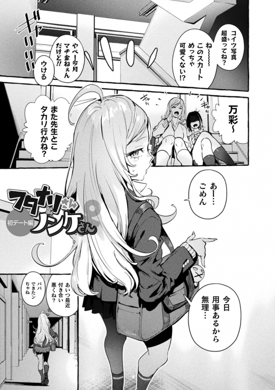 [Itami] Futanari Ochi x Po Collection [Digital]_160