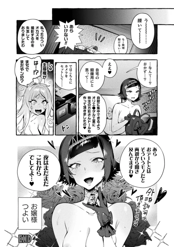 [Itami] Futanari Ochi x Po Collection [Digital]_189