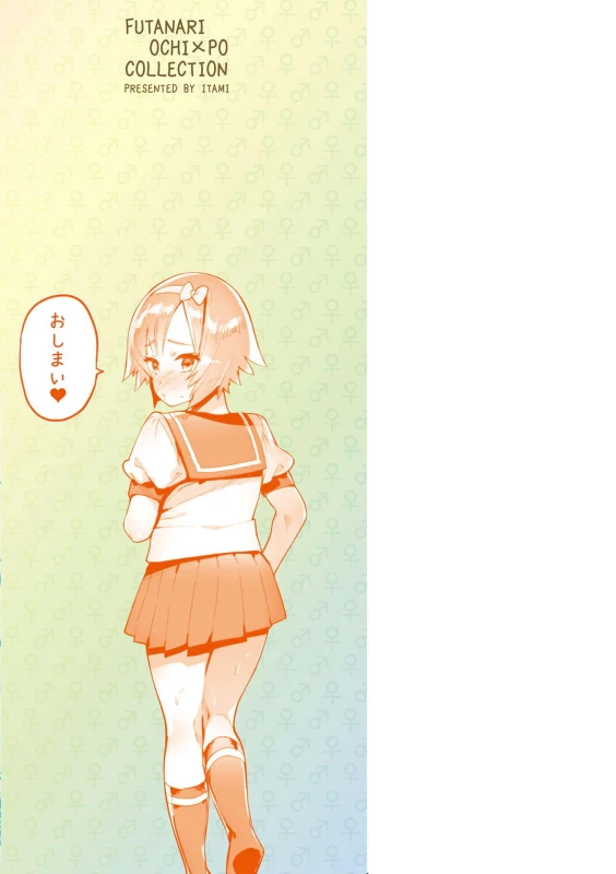 [Itami] Futanari Ochi x Po Collection [Digital]_252