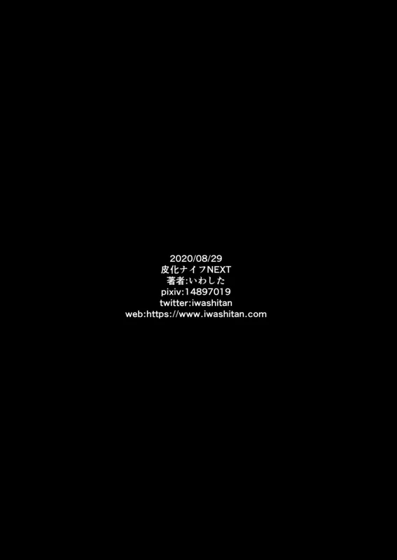 [Iwashita Shoten (Iwashita)] Kawaka Naifu NEXT The skinification knife NEXT [English] [Hikarinokaze]_34