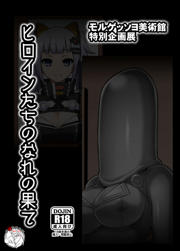 [Izanagi (Otoo)] Heroin tachi no nare no hate (Various) [Chinese] [不咕鸟汉化组] [Digital]_00