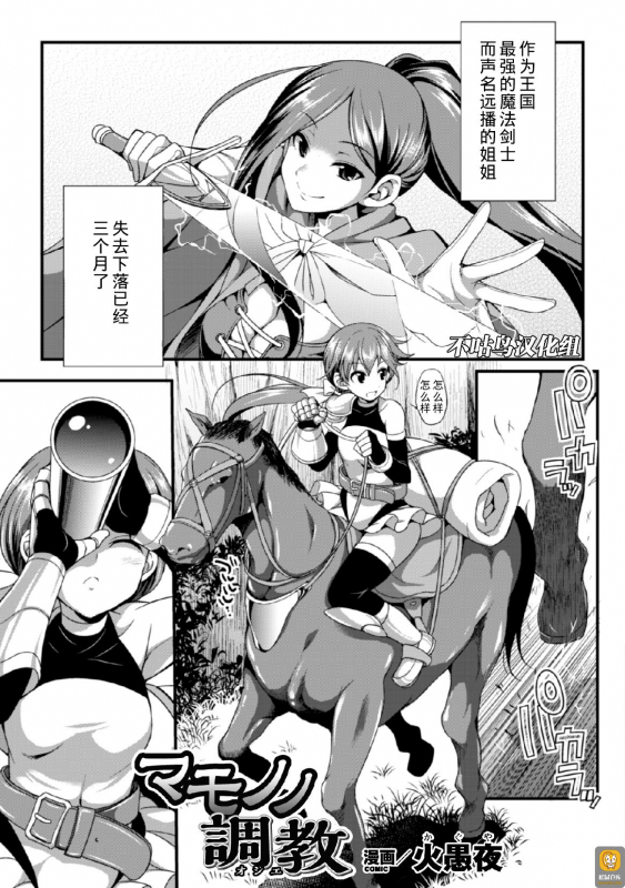 [Kaguya] Mamono no Oshie (2D Comic Magazine Shikyuu Knock de Portio Zecchou! Vol. 2) [Chinese] [不咕鸟汉化组] [Digit_00