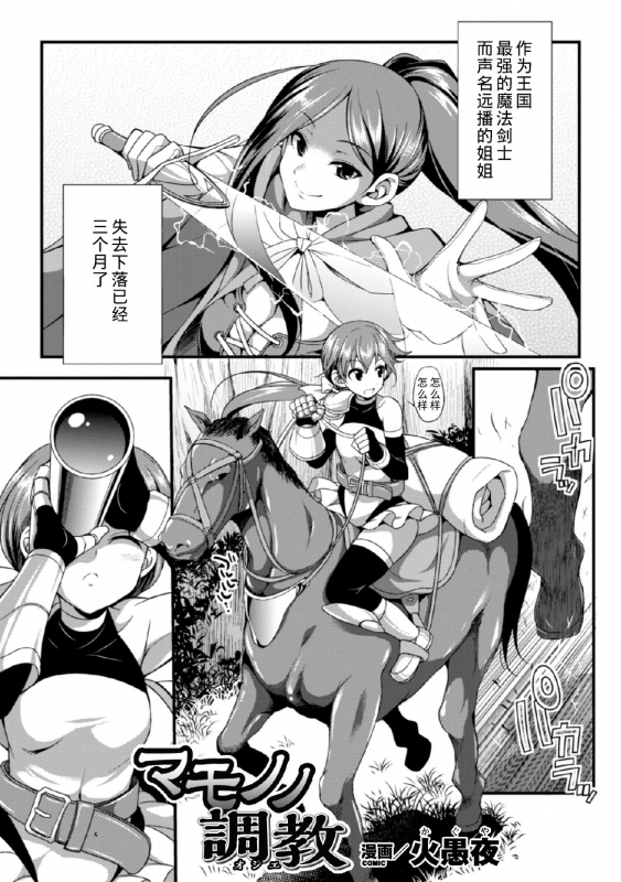 [Kaguya] Mamono no Oshie (2D Comic Magazine Shikyuu Knock de Portio Zecchou! Vol. 2) [Chinese] [不咕鸟汉化组] [Digit_01