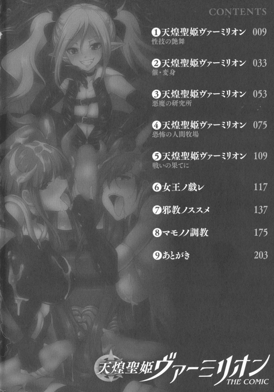 [Kaguya] Tenkouseiki Vermillion THE COMIC_007