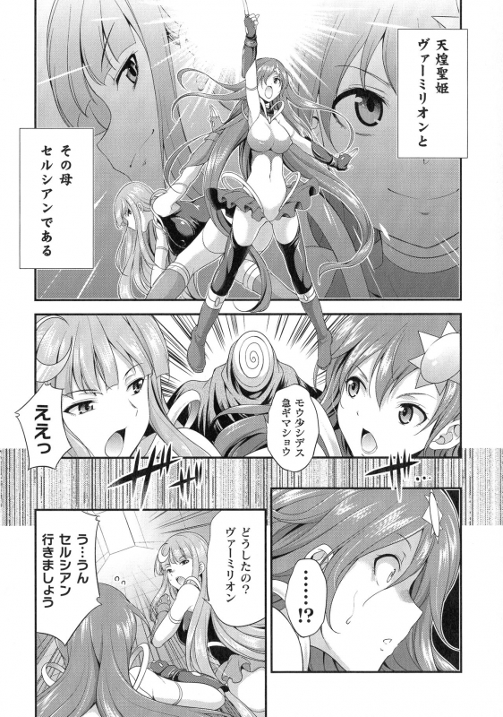 [Kaguya] Tenkouseiki Vermillion THE COMIC_032