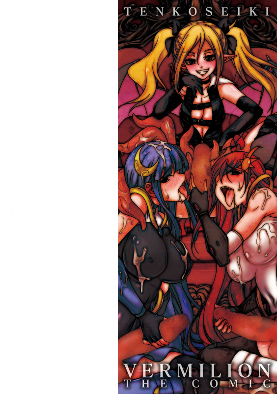 [Kaguya] Tenkouseiki Vermillion THE COMIC [Digital]_001