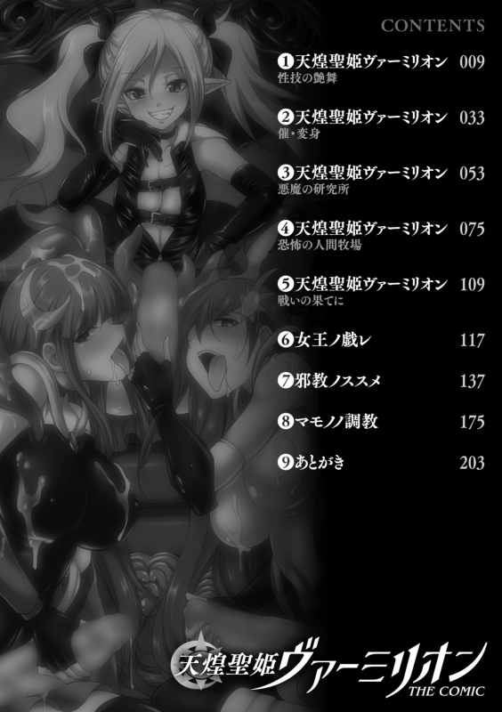 [Kaguya] Tenkouseiki Vermillion THE COMIC [Digital]_007