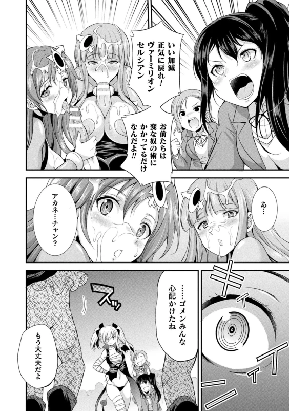[Kaguya] Tenkouseiki Vermillion THE COMIC [Digital]_045