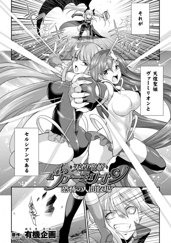 [Kaguya] Tenkouseiki Vermillion THE COMIC [Digital]_075